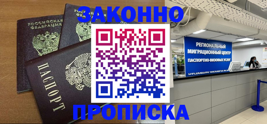 временная регистрация гарантия в Ногинске